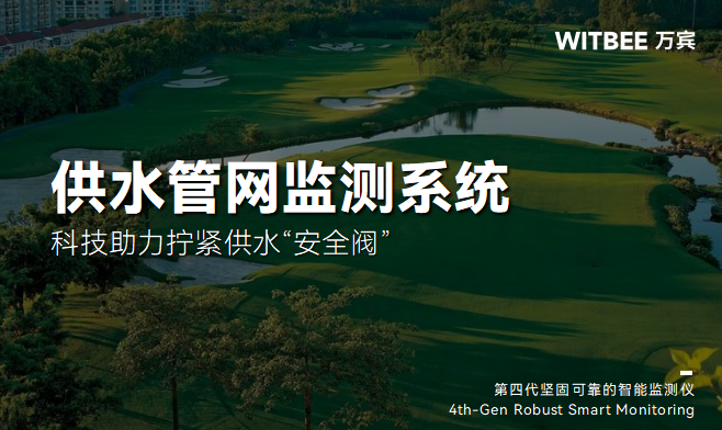供水管網監測系統監測點如何選定?(圖1) 供水管網監測系統監測點如何選定?(圖1)