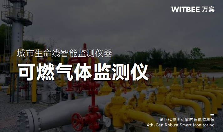 可燃氣體監測儀的核心功能與技術原理(圖1)