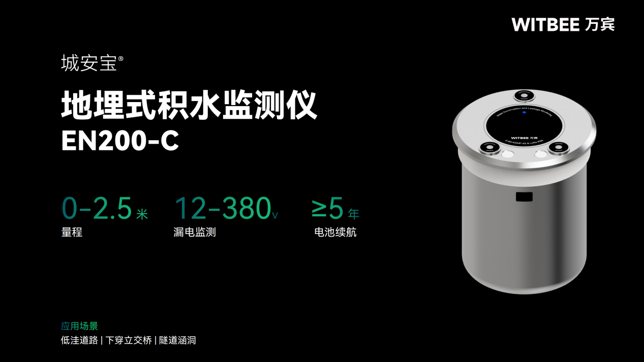 地埋式積水監測儀安裝指南(圖2) 地埋式積水監測儀安裝指南(圖2)