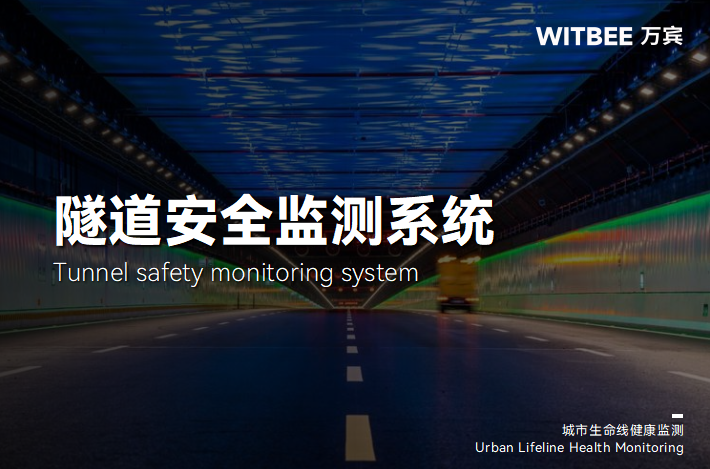 如何通過數字化技術提升隧道管理時效性(圖1)