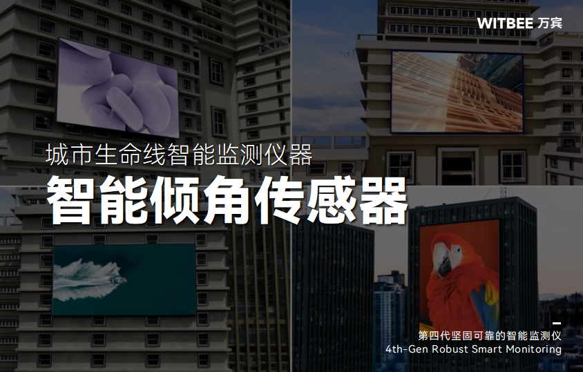 智能傾角傳感器怎樣應對戶外復雜環境?(圖1)