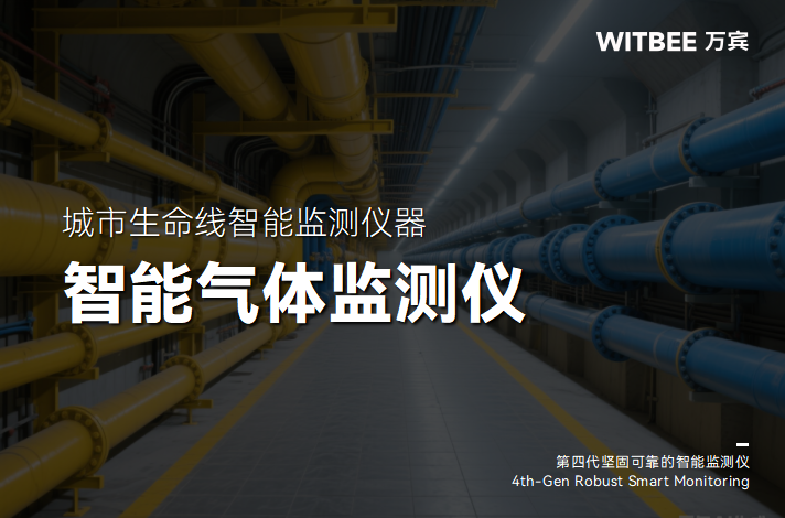 智能氣體監測儀如何實現綜合管廊實時監測(圖1)