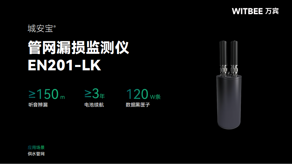 智能漏損監測儀:讓管道“漏洞”無所遁形(圖2) 智能漏損監測儀:讓管道“漏洞”無所遁形(圖2)