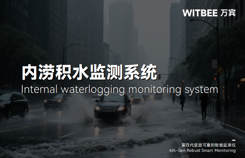 臺風“竹節草”來襲，內澇監測系統筑牢城市“防洪堤”(圖1)