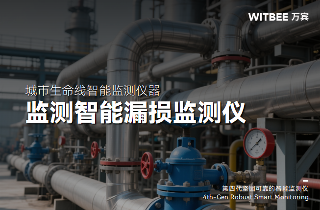 如何通過智能漏損監測儀實現管網實時監測(圖1) 如何通過智能漏損監測儀實現管網實時監測(圖1)