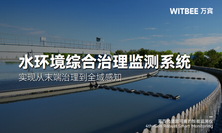 水環境監測系統包括哪些監測內容(圖1) 水環境監測系統包括哪些監測內容(圖1)