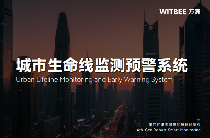 城市生命線涵蓋哪些系統?如何提升應急響應與風險防控能力(圖1) 城市生命線涵蓋哪些系統?如何提升應急響應與風險防控能力(圖1)