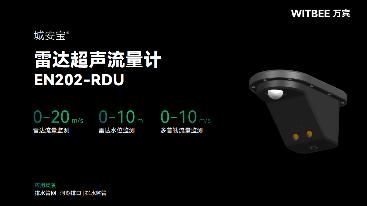 雷達超聲流量計:工作原理與適用場景解析(圖2) 雷達超聲流量計:工作原理與適用場景解析(圖2)