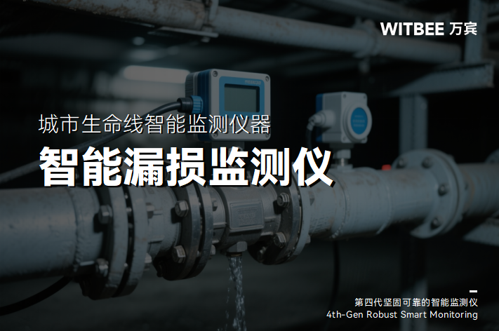 智能漏損監測如何提升管網漏損監測精度(圖1)