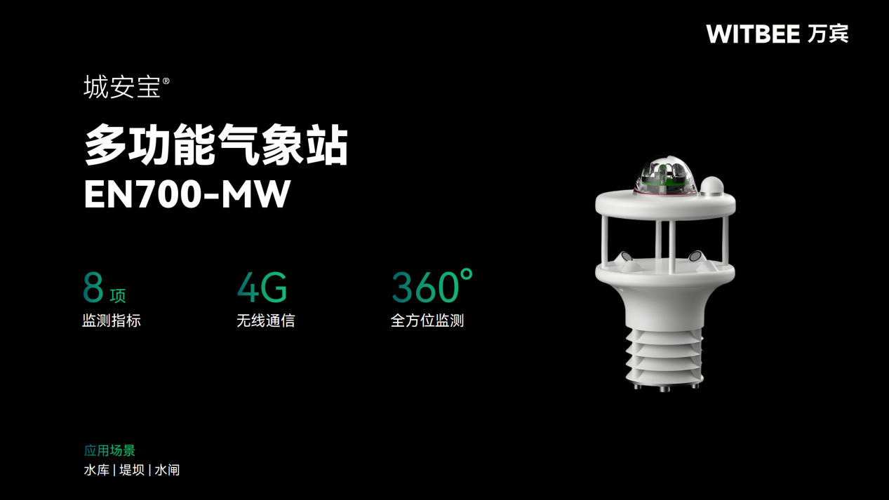 水環境綜合治理監測系統的設備構成有什么?(圖4) 水環境綜合治理監測系統的設備構成有什么?(圖4)