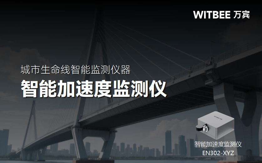 橋梁加速度監(jiān)測(cè)有哪些復(fù)雜問(wèn)題?該如何應(yīng)對(duì)?(圖1)