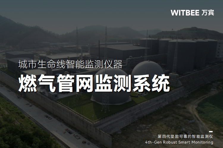 燃氣管網監測系統的安全升級(圖1) 燃氣管網監測系統的安全升級(圖1)