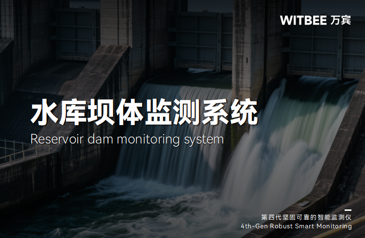 雷達水位監測儀為何成水庫安全監測剛需?(圖1) 雷達水位監測儀為何成水庫安全監測剛需?(圖1)