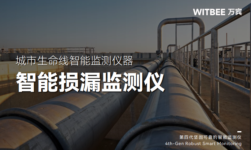 管網(wǎng)損漏有何危害?智能損漏監(jiān)測儀如何應(yīng)對漏損難題?(圖1) 管網(wǎng)損漏有何危害?智能損漏監(jiān)測儀如何應(yīng)對漏損難題?(圖1)