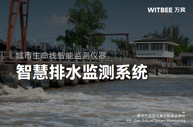 污水類型有哪些?智慧排水監測系統如何守護智慧城市排水安全(圖1) 污水類型有哪些?智慧排水監測系統如何守護智慧城市排水安全(圖1)
