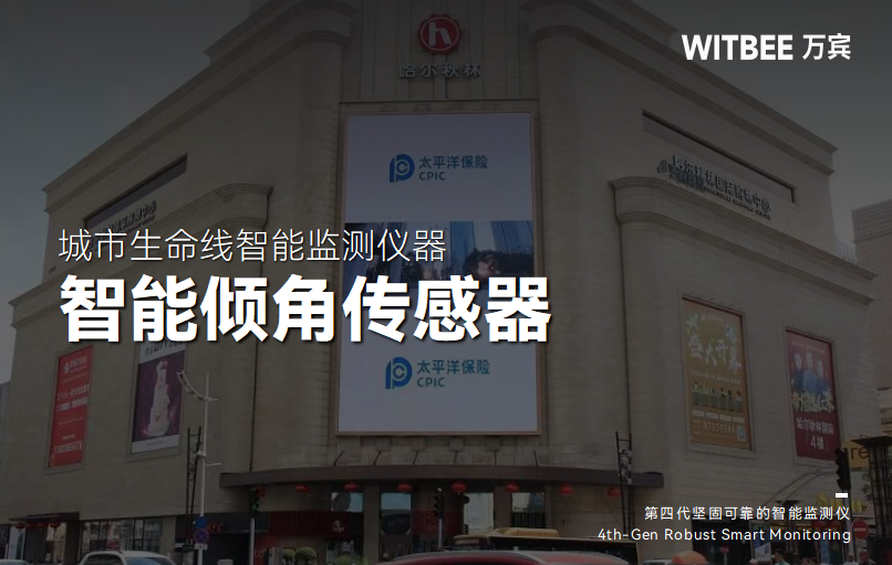 智能傾角傳感器如何精準監測每一度傾斜?(圖1) 智能傾角傳感器如何精準監測每一度傾斜?(圖1)