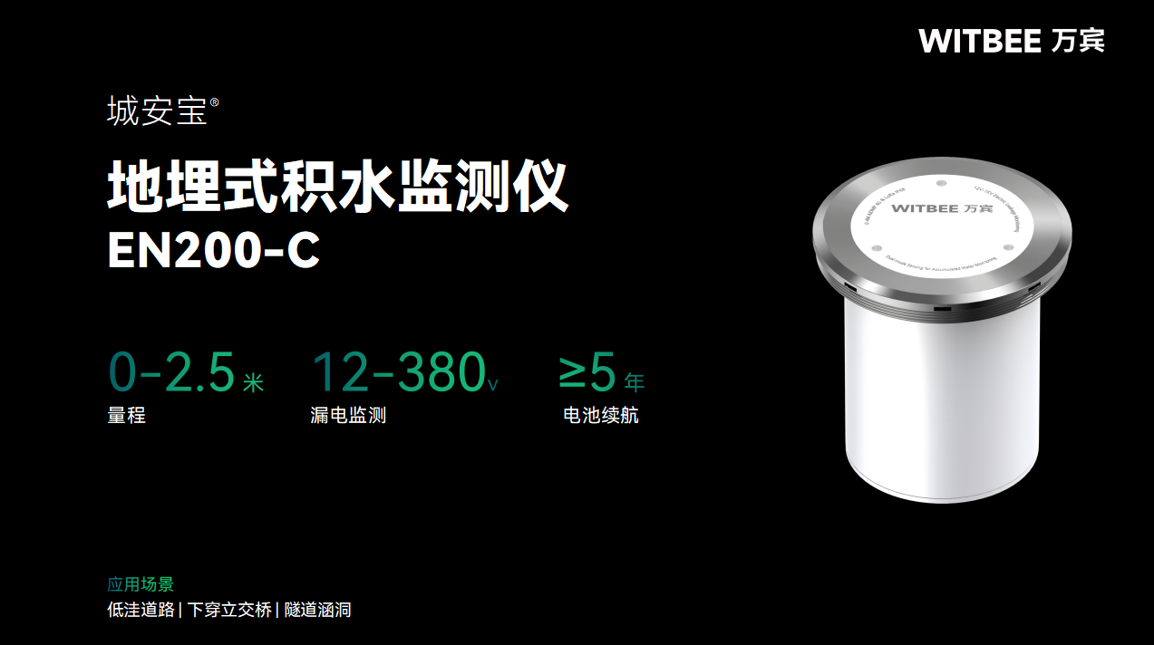 地埋式積水監(jiān)測(cè)儀如何應(yīng)對(duì)暴雨“突襲”難題(圖2) 地埋式積水監(jiān)測(cè)儀如何應(yīng)對(duì)暴雨“突襲”難題(圖2)