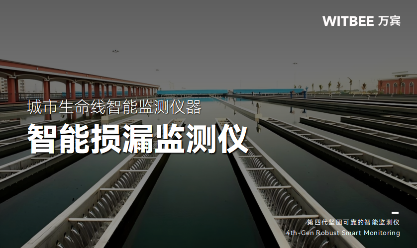 智能損漏監測儀怎樣守護“城市水脈”?(圖1) 智能損漏監測儀怎樣守護“城市水脈”?(圖1)