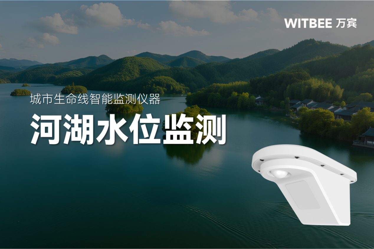 河湖水位監測如何避免漂浮物干擾?(圖1) 河湖水位監測如何避免漂浮物干擾?(圖1)