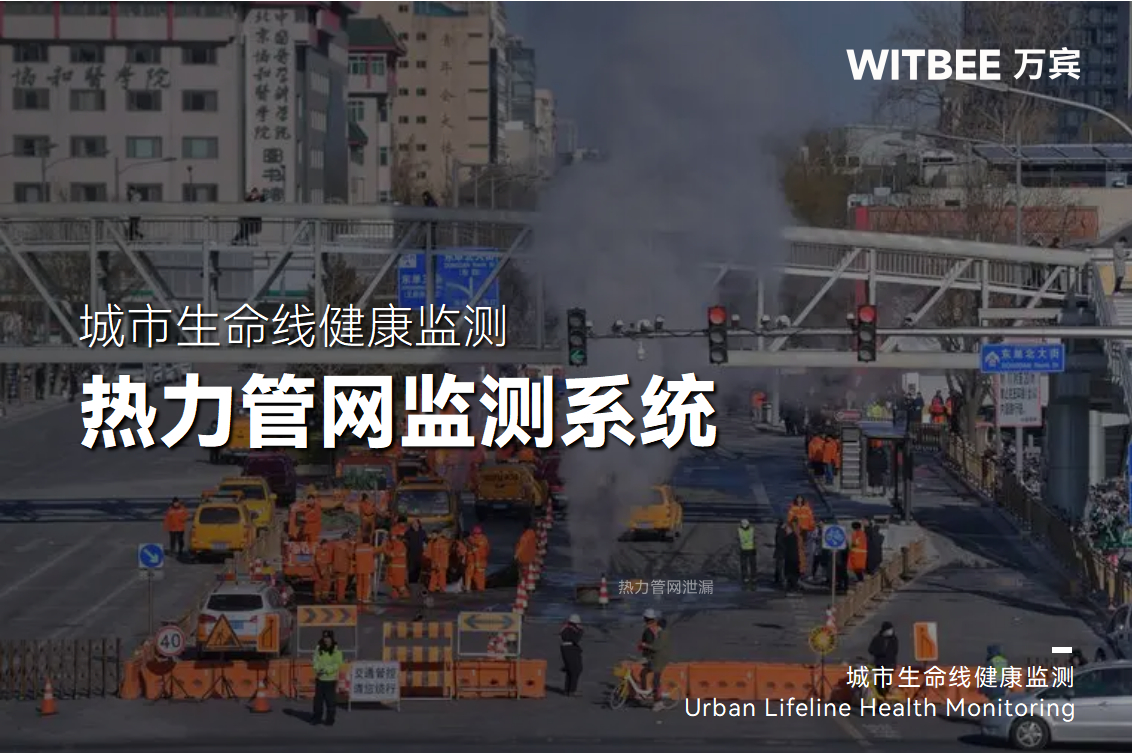 熱力管網自動化監測與預警系統(圖1)