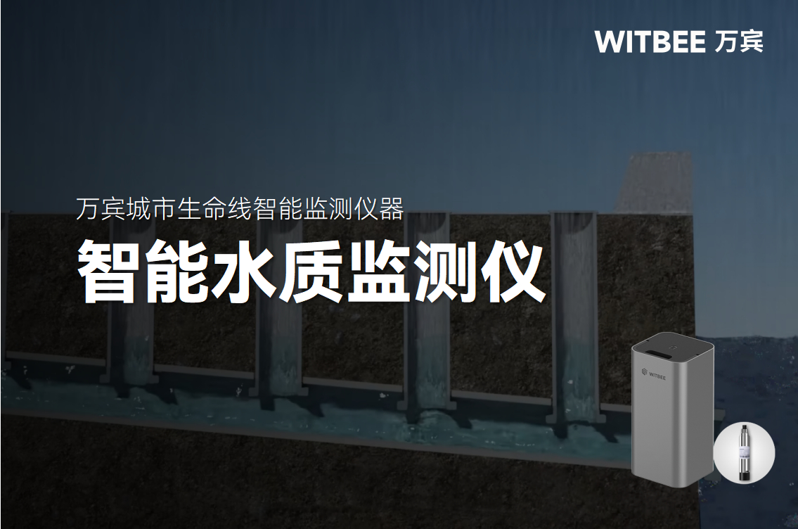 智能水質監測儀如何實現水污染“定位式”溯源?(圖1)