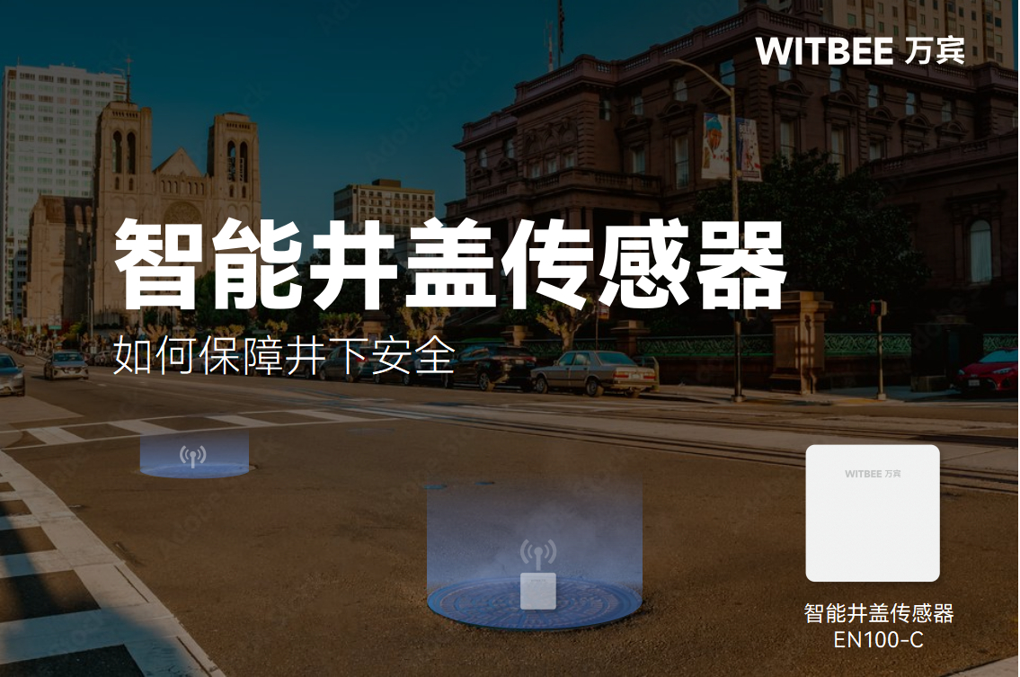 井蓋分為幾大類?智能井蓋傳感器如何保障井下安全?(圖1)