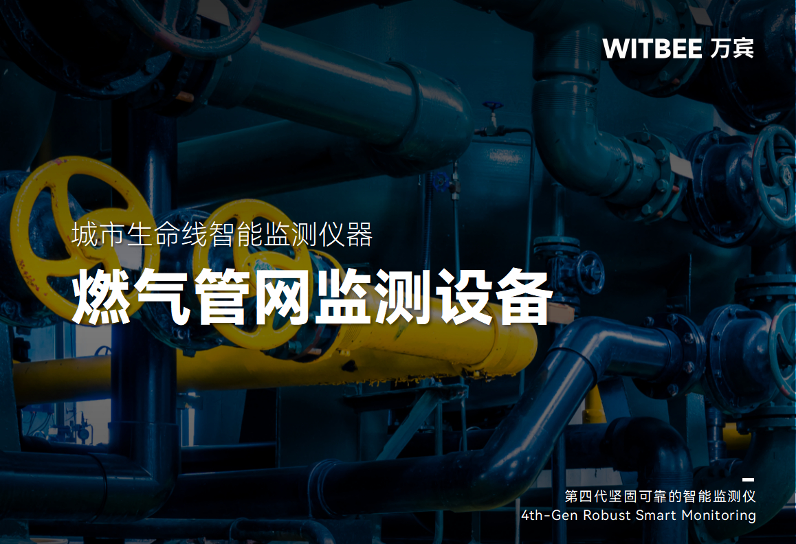 可燃?xì)怏w監(jiān)測(cè)儀在閥門井泄露預(yù)警中的作用(圖1)