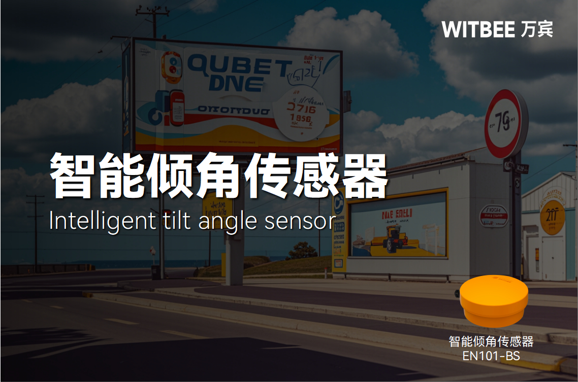 智能傾角傳感器的使用方式(圖1) 智能傾角傳感器的使用方式(圖1)