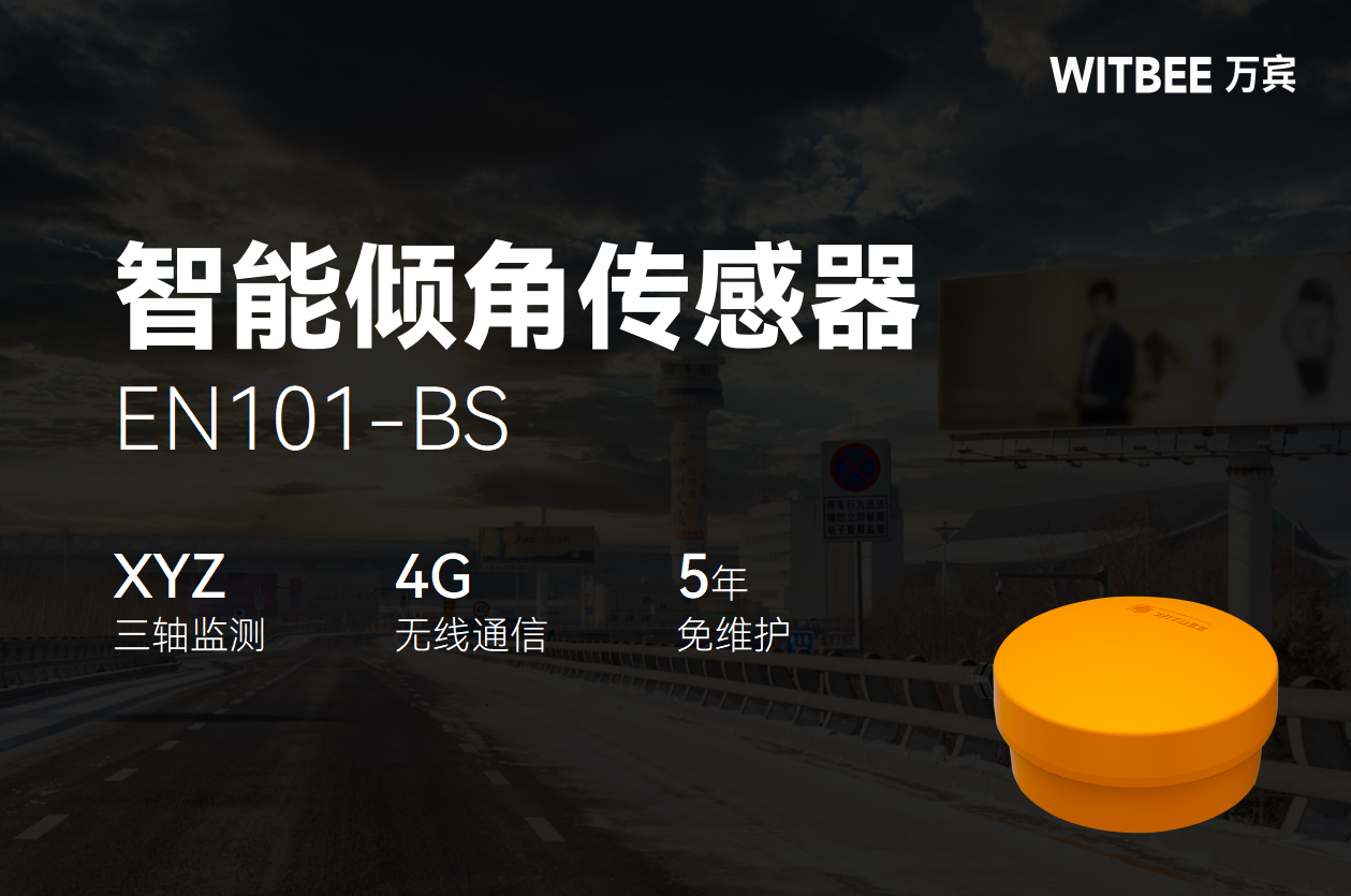 智能傾角傳感器的使用方式(圖2) 智能傾角傳感器的使用方式(圖2)