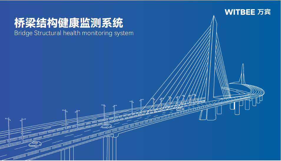 風雨侵蝕、荷載變化?橋梁健康監測系統為安全 “站崗”(圖1)