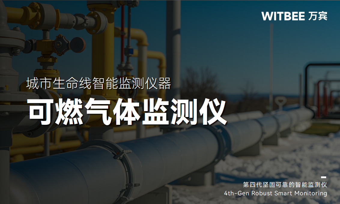 智慧燃?xì)獗O(jiān)測設(shè)備及應(yīng)用價(jià)值(圖1)