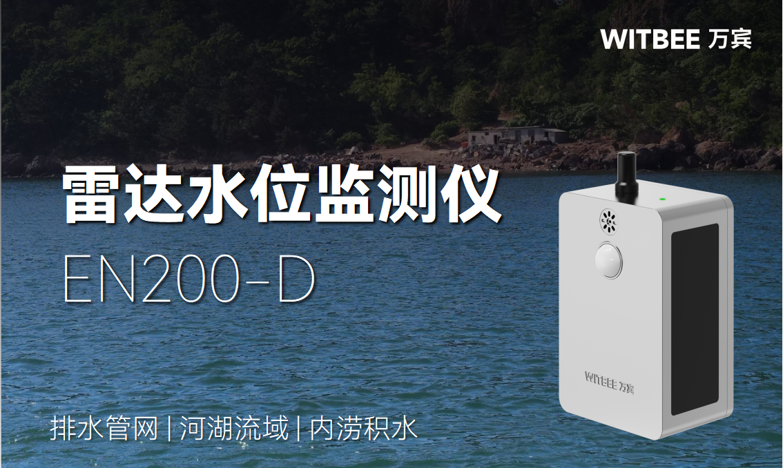 雷達水位監測儀適用哪些場景?(圖1)