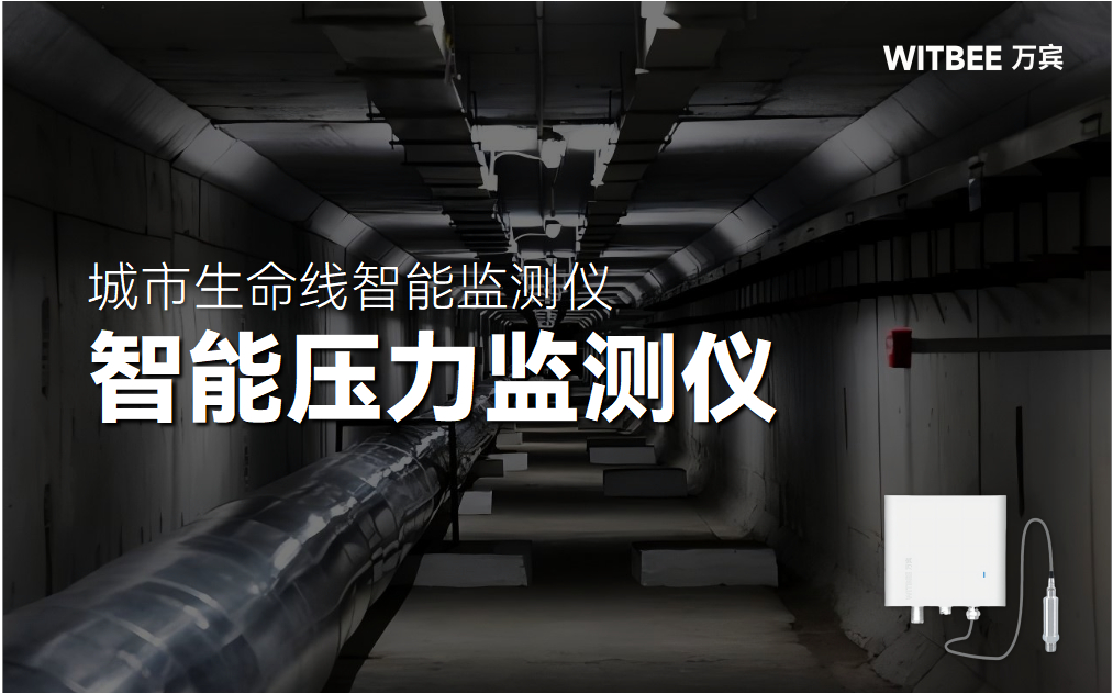 智能壓力監(jiān)測(cè)儀是什么?主要功能及作用(圖1) 智能壓力監(jiān)測(cè)儀是什么?主要功能及作用(圖1)