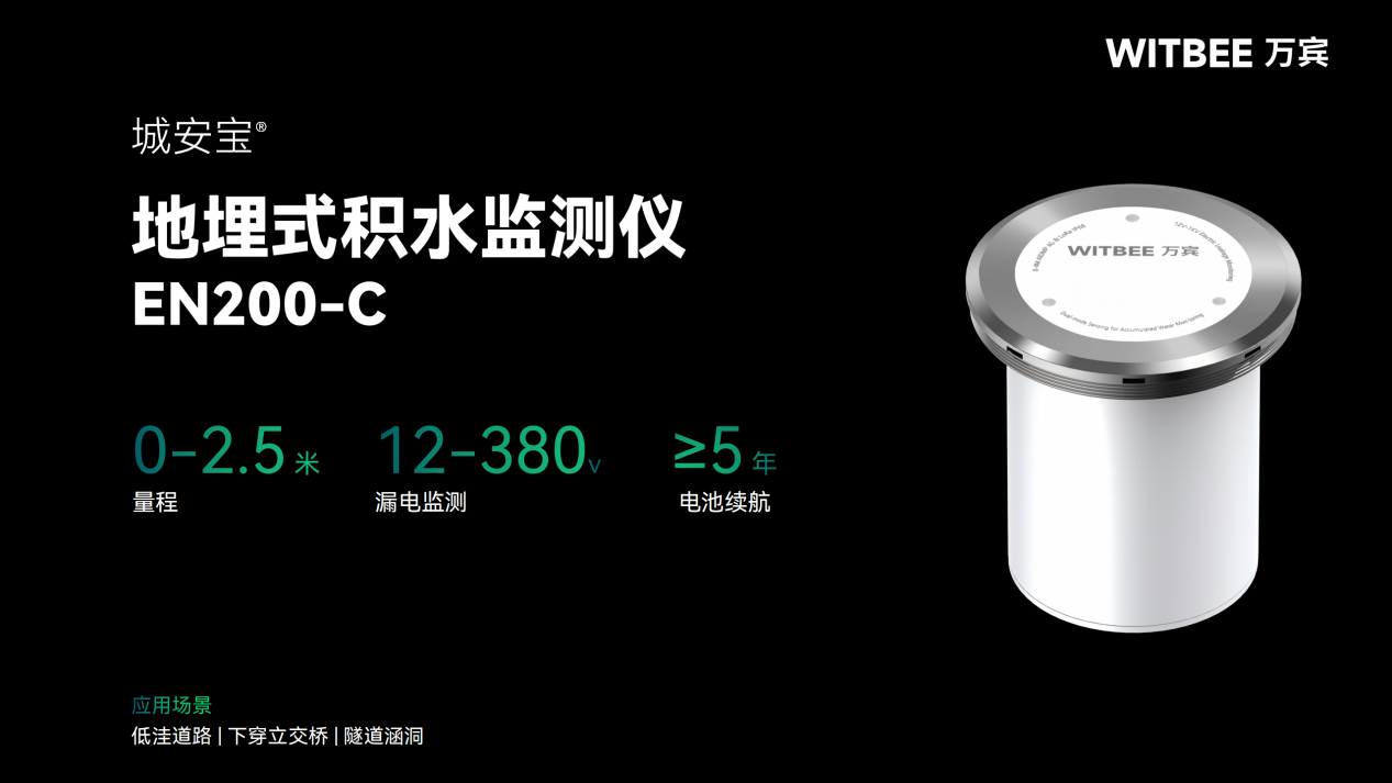 地埋式積水監測儀在內澇預警中的作用(圖2) 地埋式積水監測儀在內澇預警中的作用(圖2)