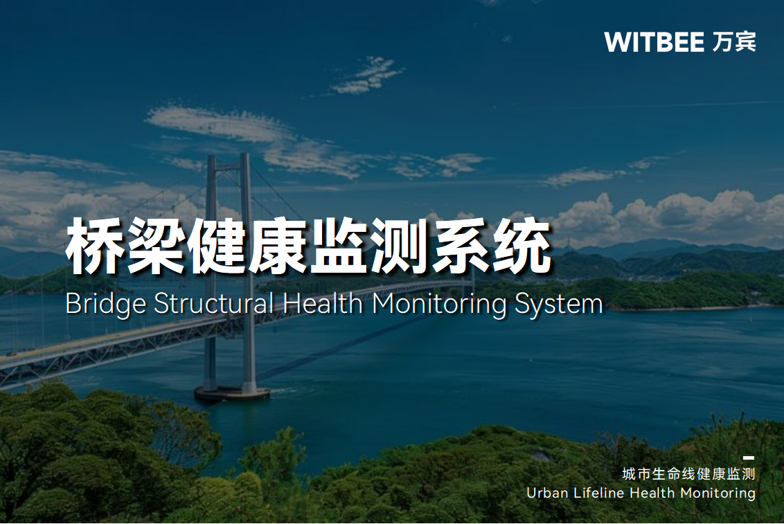 世界最高橋如何應對一生風雨?智能監測系統為橋梁健康保駕護航(圖1) 世界最高橋如何應對一生風雨?智能監測系統為橋梁健康保駕護航(圖1)