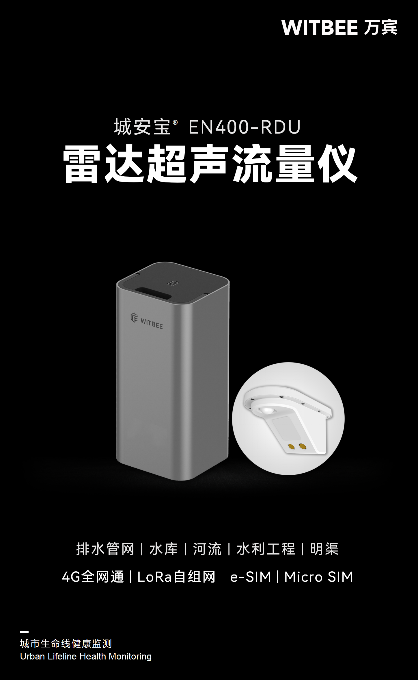 雷達(dá)超聲流量儀 EN400-RDU