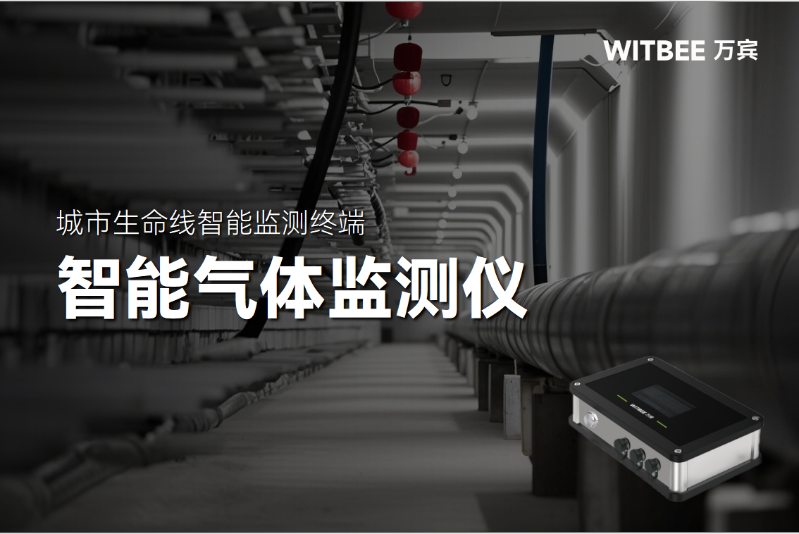 地下管廊氣體監測的意義及設備部署(圖1) 地下管廊氣體監測的意義及設備部署(圖1)