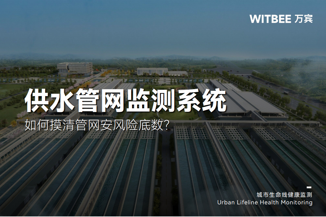 如何摸清供水管網安風險底數?(圖1)