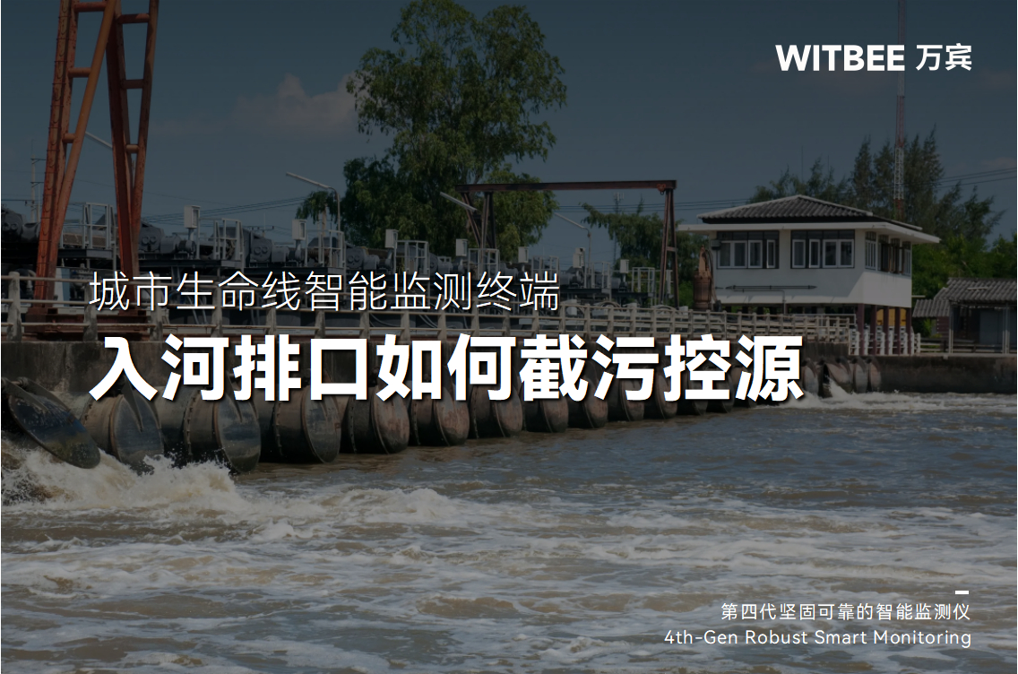入河排口如何實現高效截污控源?(圖1) 入河排口如何實現高效截污控源?(圖1)