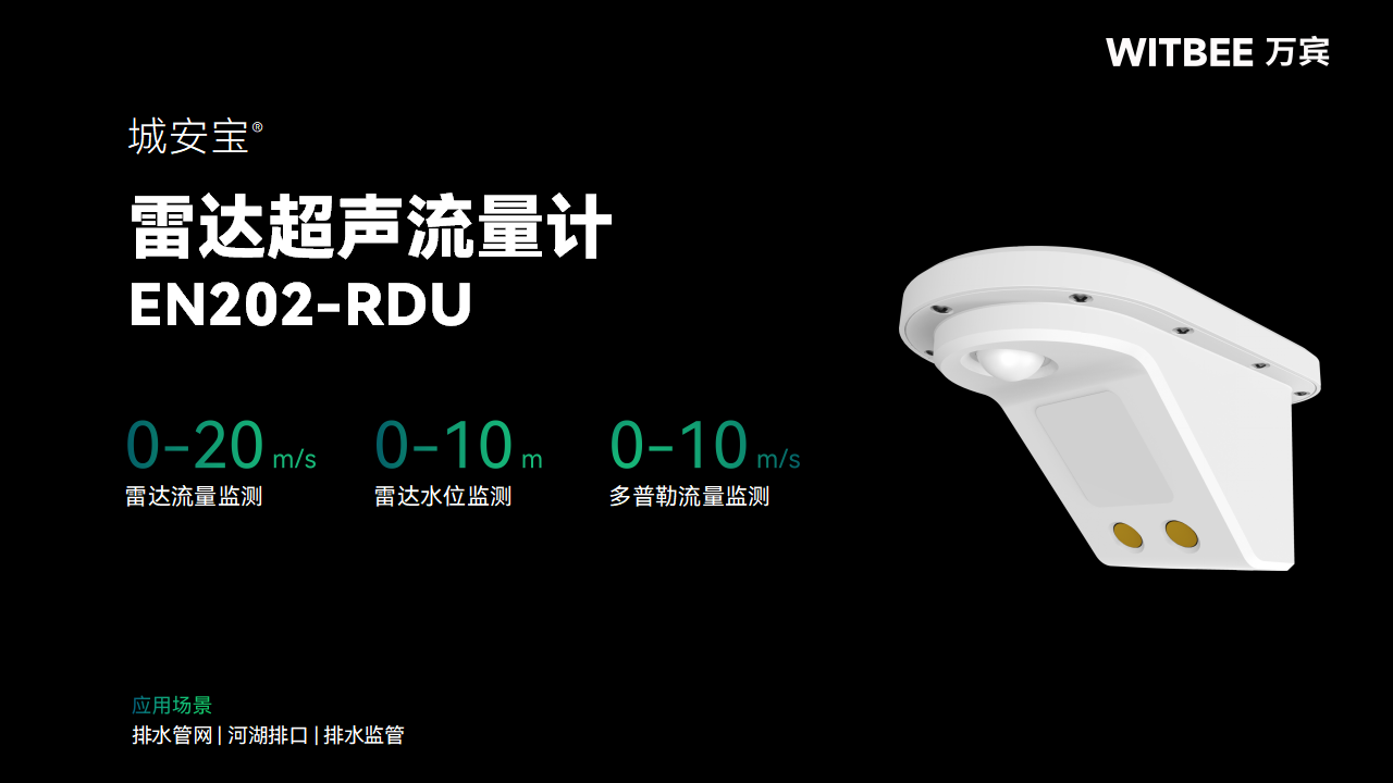 雷達超聲流量計:雙模式測量技術賦能全域流量監測(圖2) 雷達超聲流量計:雙模式測量技術賦能全域流量監測(圖2)