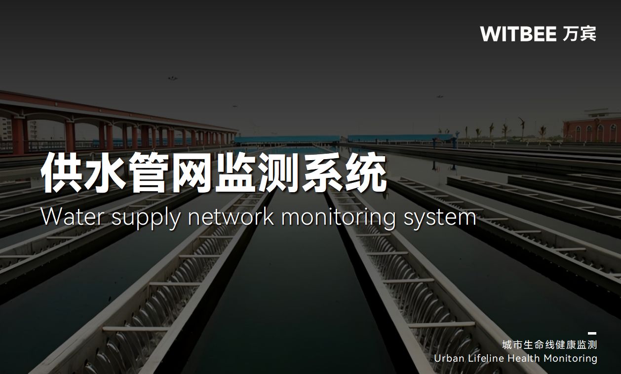 供水管網監測系統專門針對哪些場景?(圖1) 供水管網監測系統專門針對哪些場景?(圖1)