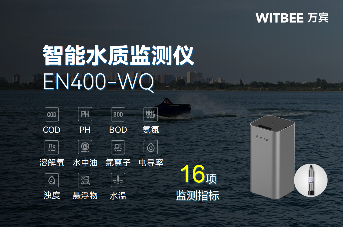 智能水質監測儀如何為河湖健康精準“體檢”(圖2) 智能水質監測儀如何為河湖健康精準“體檢”(圖2)