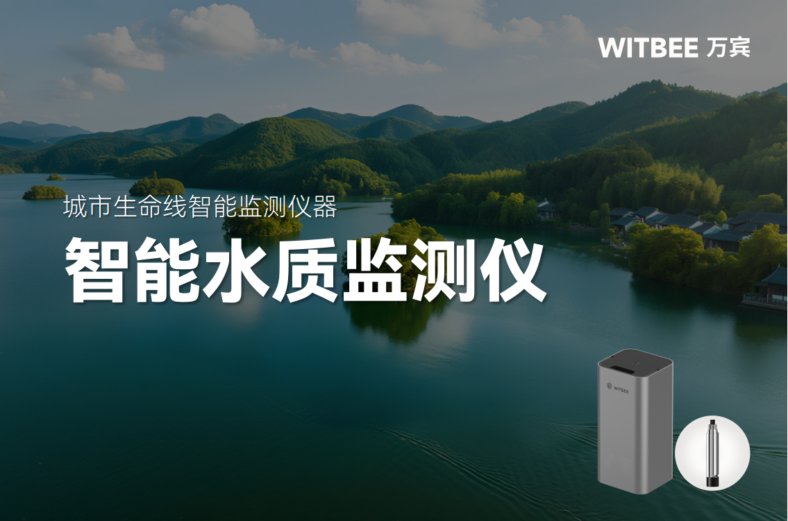 智能水質監測儀如何為河湖健康精準“體檢”(圖1) 智能水質監測儀如何為河湖健康精準“體檢”(圖1)