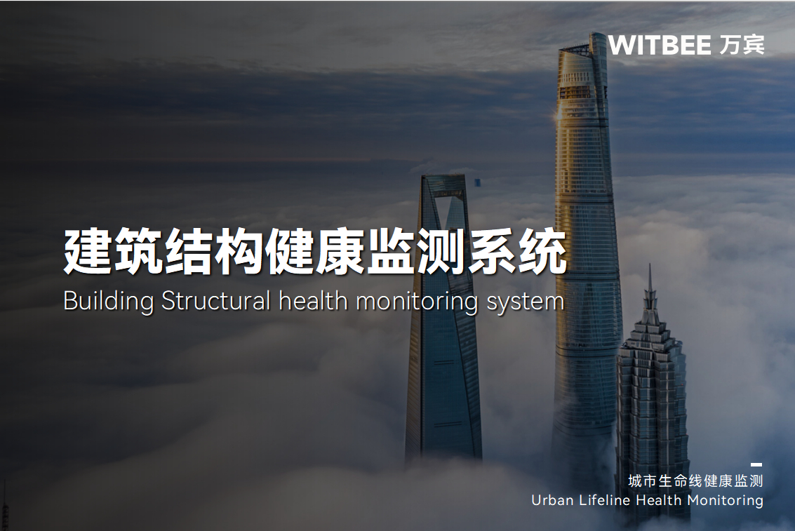 建筑結構健康監測系統的核心構成(圖1)