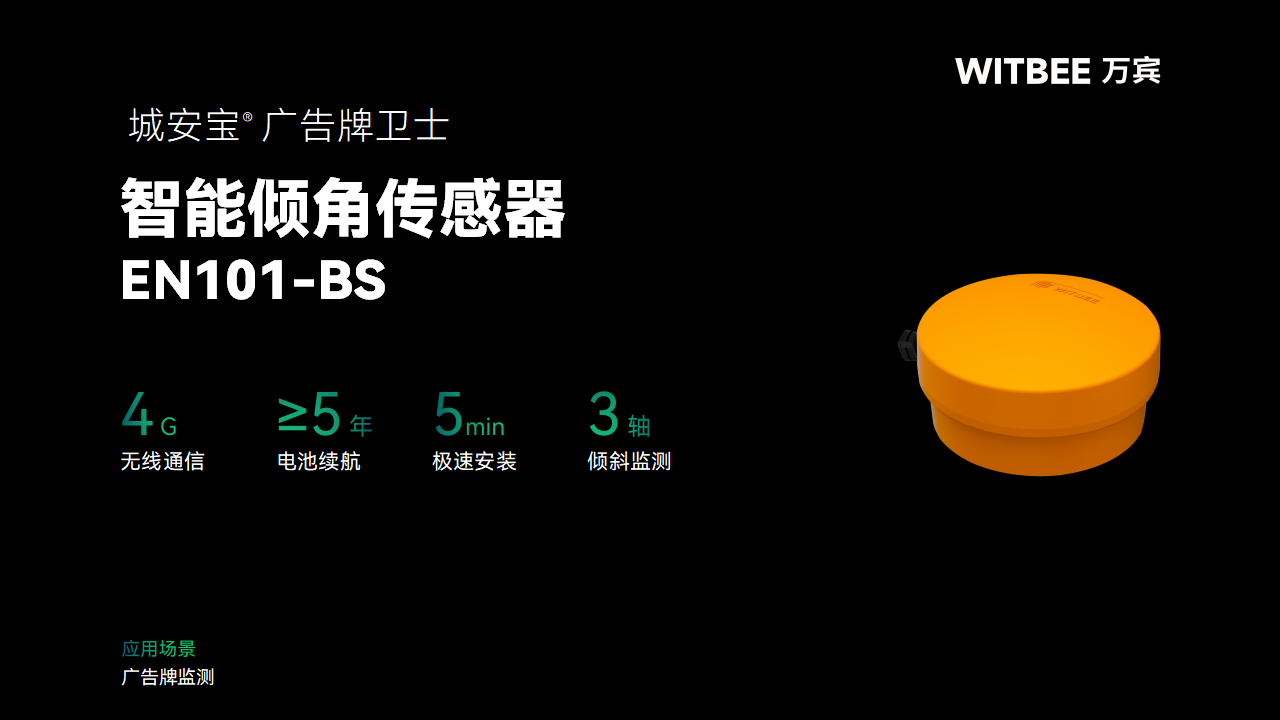 廣告牌傾斜監測設備需具備哪些特點?(圖2)
