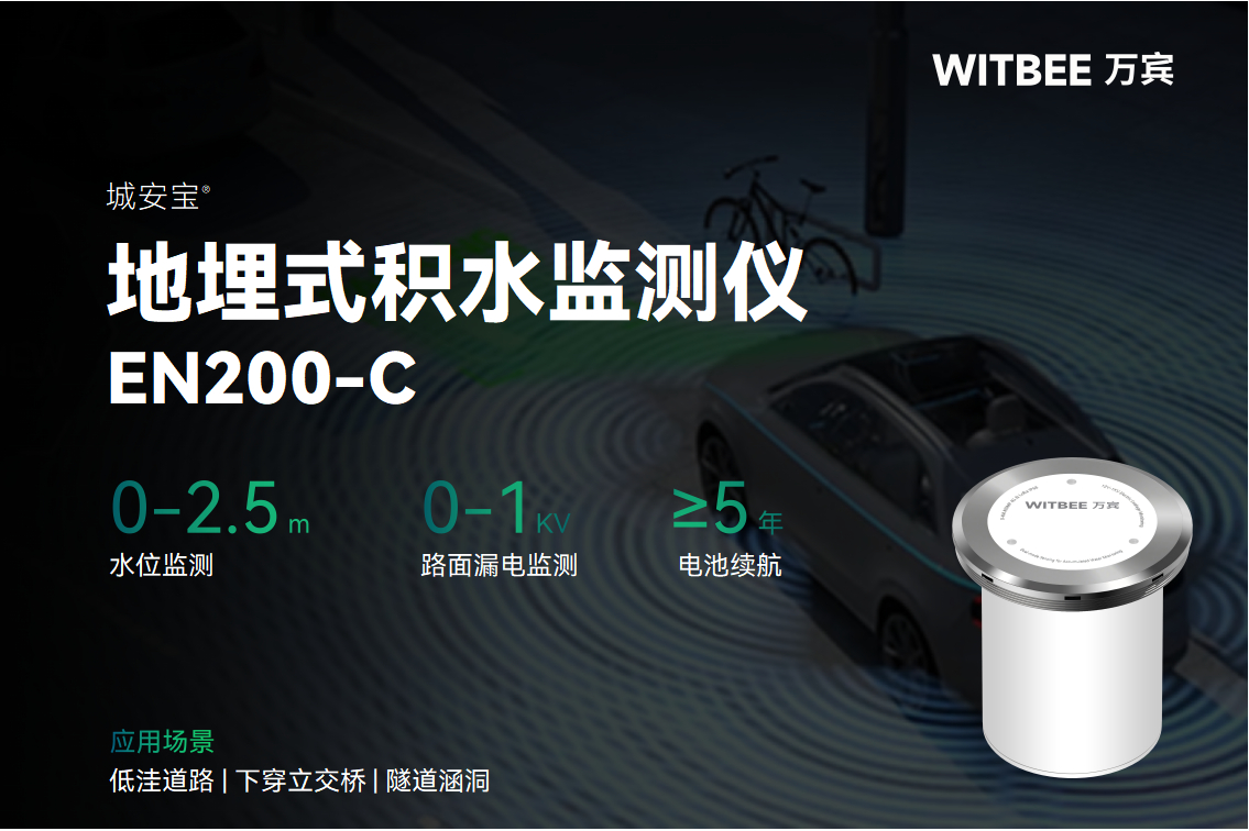 地埋式積水監(jiān)測儀如何預(yù)警內(nèi)澇?(圖2) 地埋式積水監(jiān)測儀如何預(yù)警內(nèi)澇?(圖2)