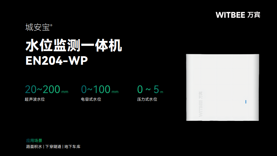 當(dāng)內(nèi)澇遇上“黑科技”:水位監(jiān)測一體機(jī)(圖2) 當(dāng)內(nèi)澇遇上“黑科技”:水位監(jiān)測一體機(jī)(圖2)