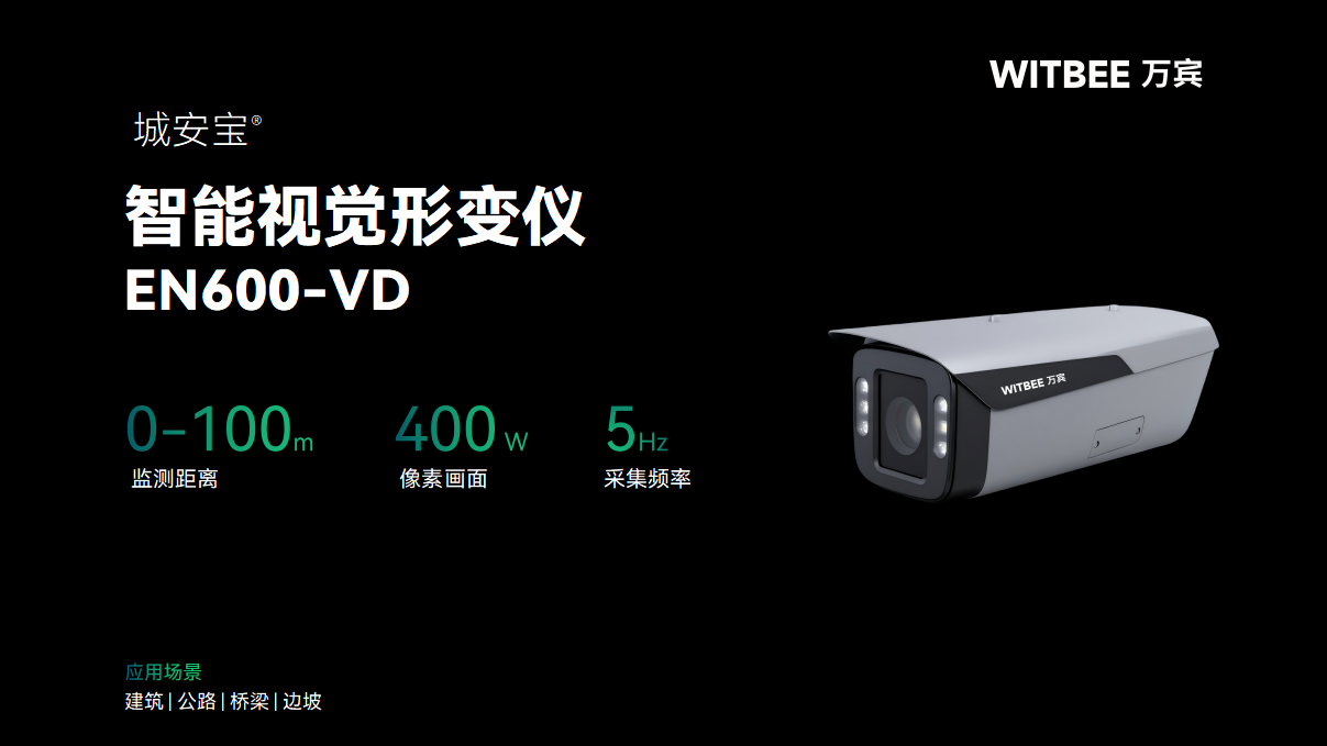 智能視覺(jué)形變儀為公路橋梁進(jìn)行“實(shí)時(shí)體檢”(圖2) 智能視覺(jué)形變儀為公路橋梁進(jìn)行“實(shí)時(shí)體檢”(圖2)