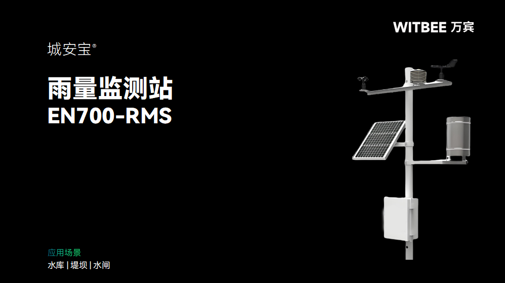防洪減災的先鋒力量—雨量監測站(圖2) 防洪減災的先鋒力量—雨量監測站(圖2)
