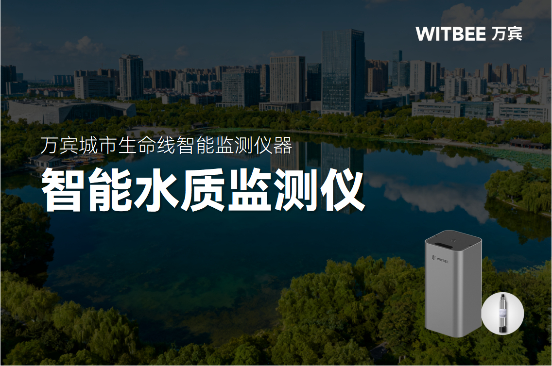 智能水質監測儀在水質監測中怎么用?(圖1)